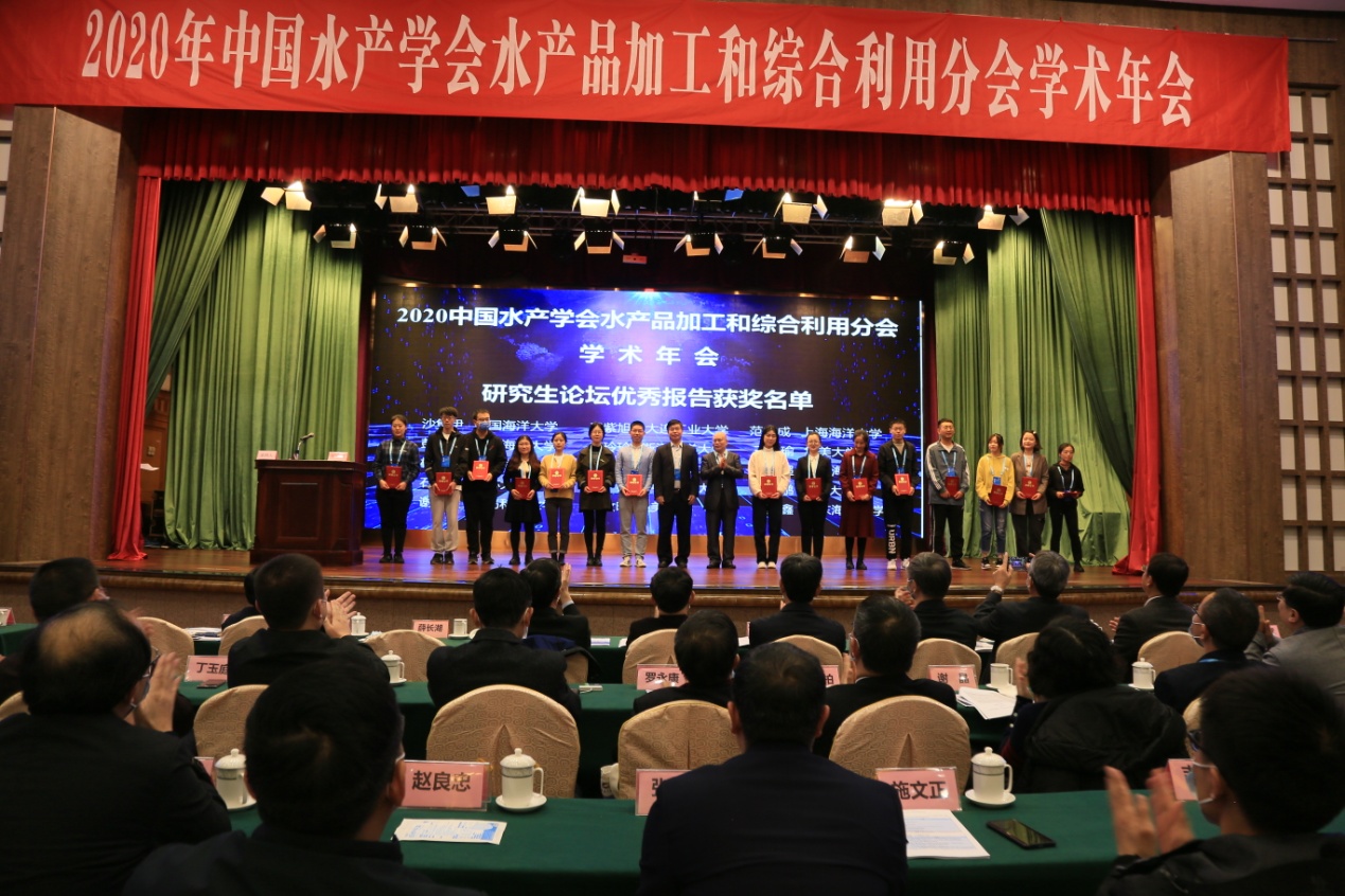 2020年中国水产学会水产品加工和综合利用分会-5.jpg